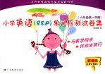 小学<em>英语</em>PEP  单元检测试卷集  <em>六</em><em>年级</em>  第一学期   新课标人教版