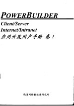 Power Builder <em>应用</em>开发<em>用户</em><em>手<em>册</em></em> 卷Ⅰ <em>第</em>5章 窗口及窗口上的控制