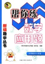 帮你练数学应用题  小学六年级
