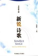 新锐诗歌  文学新人榜