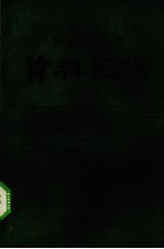 北京农业大学资料汇编  土壤蒸发的研究  1
