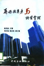再保险业务与经营管理