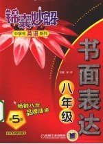 书面表达  八年级