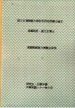 美国教师能力测验之研究