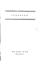 工业燃油<em>设计</em>资料