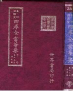 四库全书荟要  子部  第93册  类书类