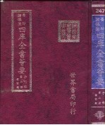 四库全书荟要  子部  第2册  儒家类