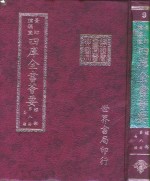 四库全书荟要  经部  第8册  易类