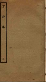 方舟集  <em>5</em>