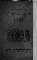 在陶捋人里的依斐格纳亚  希腊悲剧名著