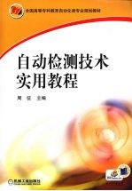 自动检测<em>技术</em><em>实用</em><em>教程</em>