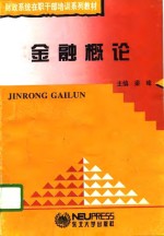 金融概论