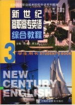 <em>新</em>世纪高职高专英语  <em>综合</em><em>教程</em>  <em>3</em>  <em>学生</em><em>用书</em>