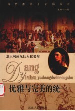 优雅与完美的统一  意大利画坛巨人拉斐尔