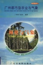 林业与<em>气象</em>