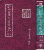 四库全书荟要  经部  第79册  小学类