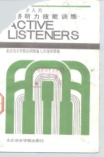 出国留学人员英语听力技能训练