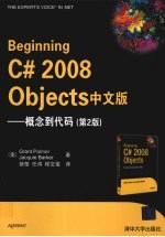 Beginning <em>C#</em> <em>2008</em> Objects概念到代码  中文版