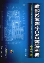 精品家装设计CAD模块图库  中小户型