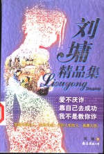 <em>刘墉</em>精品集