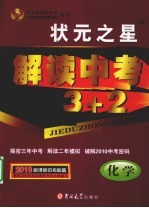 解读中考3+2  化学