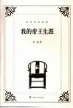 <em>我的</em><em>帝王</em><em>生涯</em>