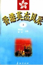 香港英杰风采  3