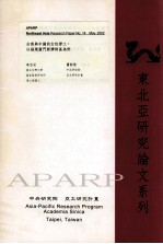 东南亚研究论文系列  台商与中国的女性劳工  以福建厦门经济特区为例