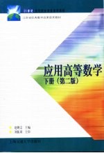 应用高等教学  下  第2版