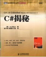 <em>C#</em>揭秘