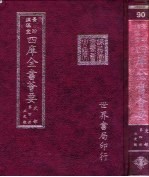 四库全书荟要  史部  第4册  正史类