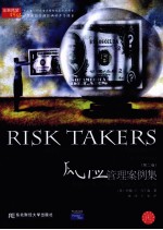 风险管理案例集  金融衍生产品<em>应用</em>的正反实例