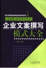 企业文案撰写模式大全  上