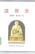 道教史