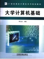 <em>大学</em><em>计<em>算机</em></em><em>基础</em>