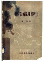 变位齿轮原理和应用
