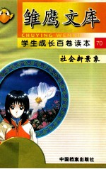 社会新景象  英雄出少年
