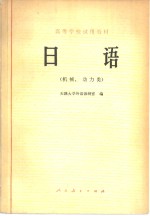 日语  机械、动力类