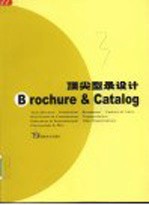 顶尖型录<em>设计</em>