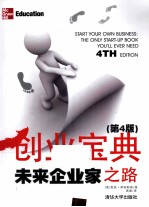 创业宝典  <em>未来</em>企业家<em>之路</em>