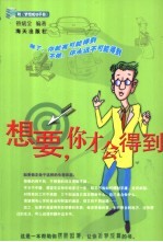 想要，你才会得到