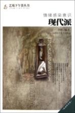 情绪感染意识  现代派