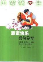 宝宝快乐  婴幼养育