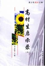 高材生启示录  3