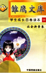 社会新景象  点燃生命之火