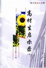 高材生启示录  2