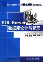 <em>SQL</em> <em>server</em><em>数<em>据库</em></em>设计与管理