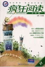 疯狂阅读  中考版
