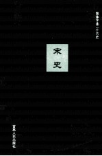 宋史  27