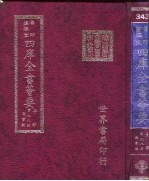 四库全书荟要  子部  第98册  类书类